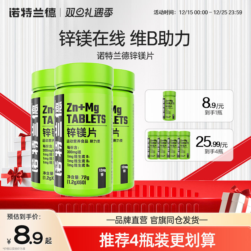 诺特兰德锌镁片男士锌硒片