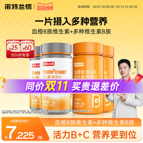 活力B+C 营养更到位