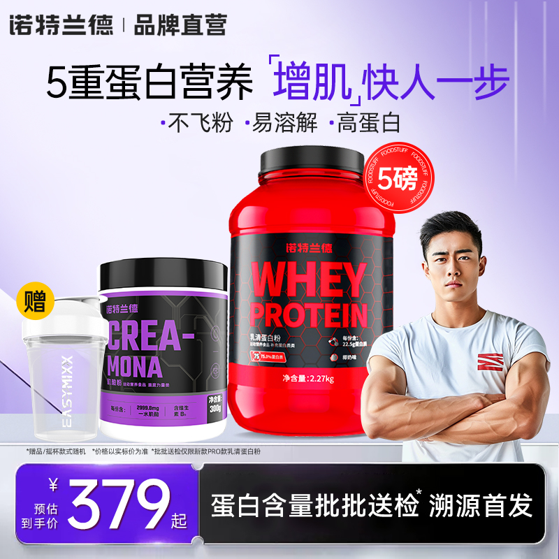 诺特兰德乳清蛋白粉增肌粉男健身分离水解蛋白质粉官方旗舰正品店