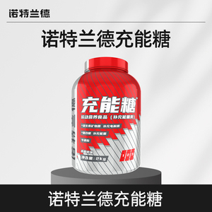 诺特兰德充能糖电解质冲剂粉体育生运动能量饮料运动补充剂正品