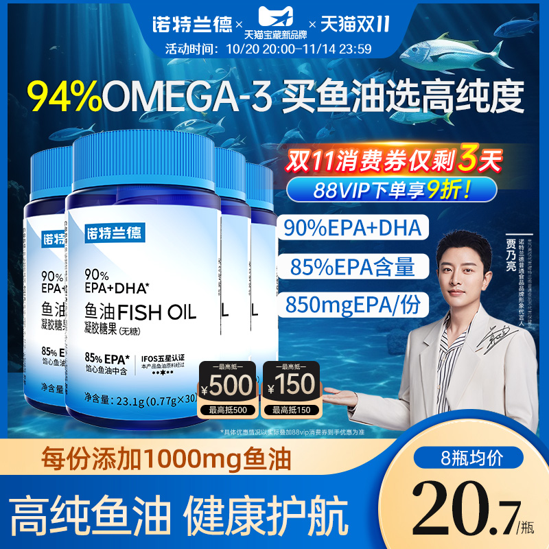 诺特兰德90鱼油推荐8瓶装更划算
