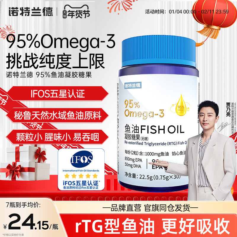 诺特兰德鱼油软胶囊epa高纯度95%omega3高浓度官方旗舰店正品男女,保健食品/膳食营养补充食品,鱼油/深海鱼油,淘宝优惠券,粉丝福利购,淘宝优惠卷