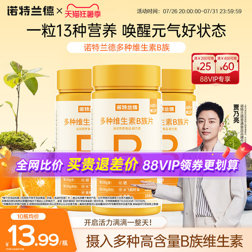 升级8种B族维生素+5大复配营养好物