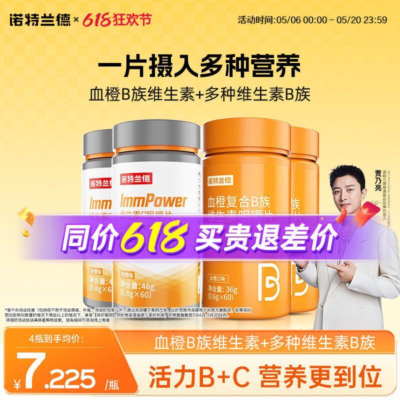 诺特兰德复合维生素b族维生素c多种维生素b2咀嚼片b12儿正品童