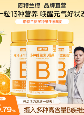 诺特兰德维生素b族复合片男女士专用b2片b12咀嚼片牛磺酸官方正品