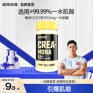 诺特兰德肌酸片一水肌酸运动健身补剂官方旗舰店非支链氨基酸bcaa