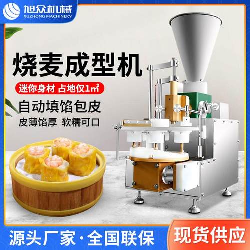 烧麦机 半自动小型鲜肉菜馅烧麦成型机 桌面台式烧卖机