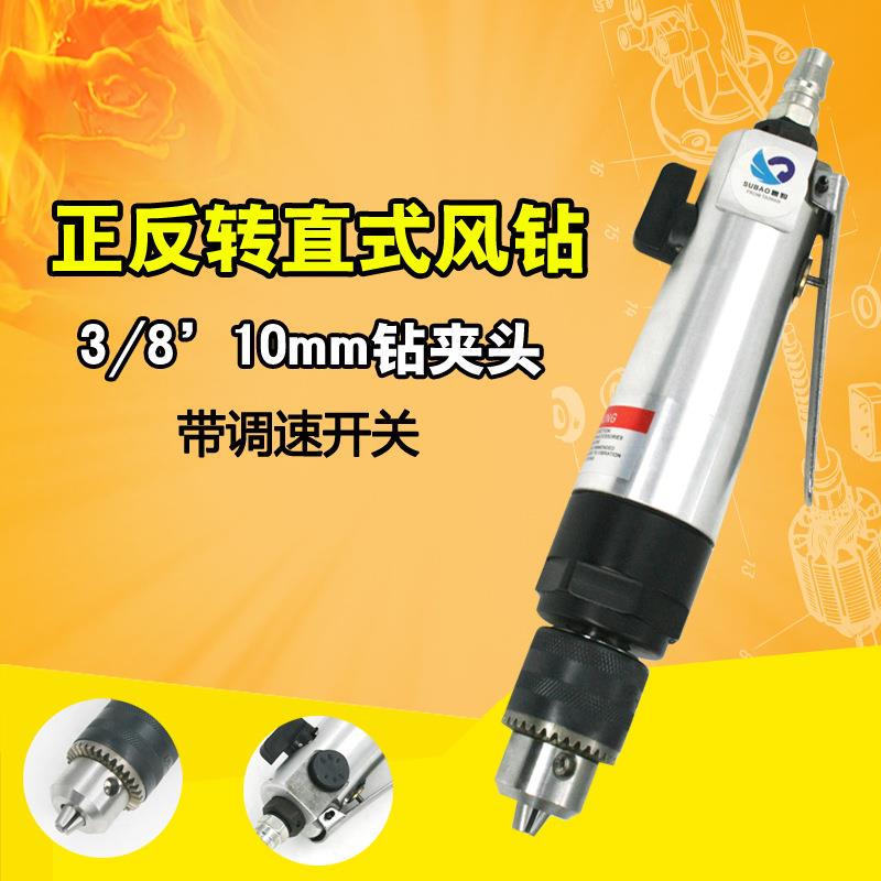 原装F03直式风钻 正反钻调速3/8带齿轮钻孔机10mm气钻