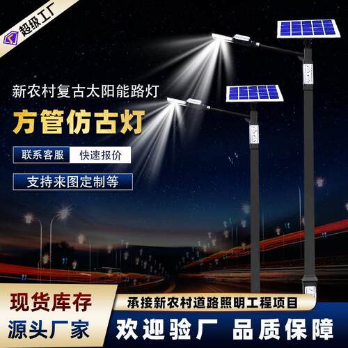 中式复古太阳能路灯道路工程户外6米led花纹方杆回纹杆特色路灯杆