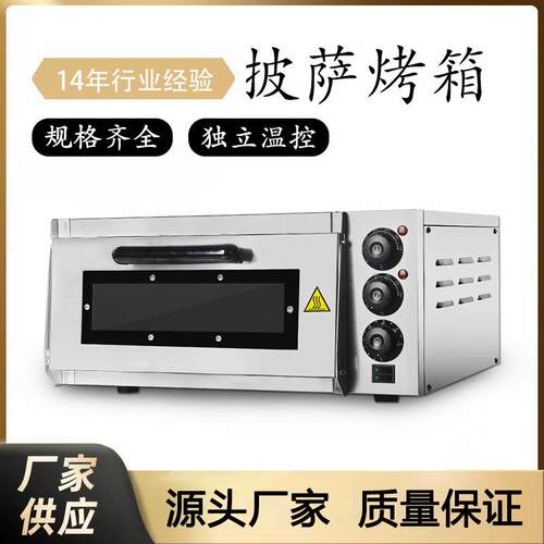 跨境直供商用披萨烤箱披萨烤炉多功能单层鸡翅蛋挞披萨烤箱