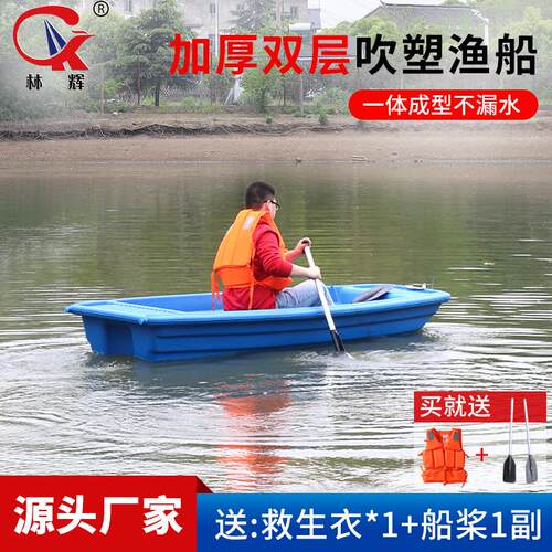 林辉塑料渔船 .2米捕捞河道清理打渔船冲锋舟养殖双层吹塑渔船