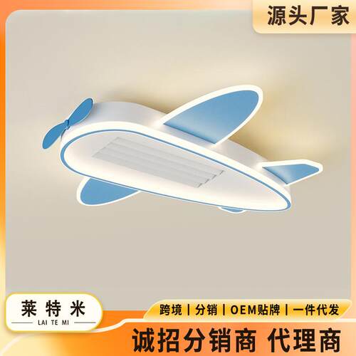 全光谱儿童卧室护眼无叶风扇灯 现代简约创意卡通飞机吸顶风扇灯