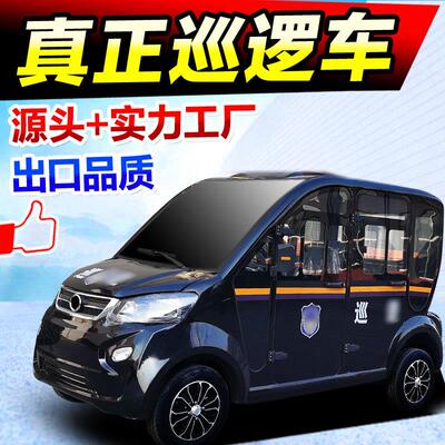 电动巡逻车四轮全封闭物业景区安保双排5座8座敞篷观光巡查巡视车