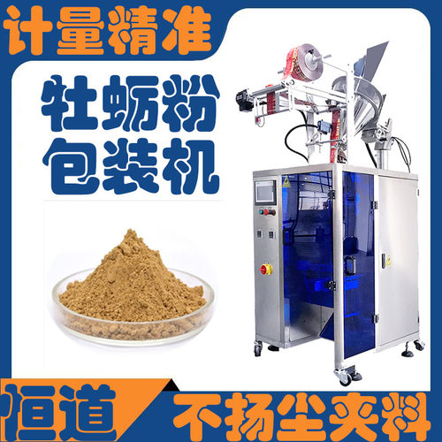 中药粉研磨粉三边封 背封直螺杆粉末包装机 全自动牡蛎粉包装机