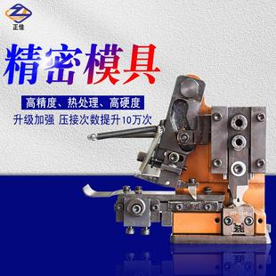 OTP端子机模具直模横模单立模U型模单粒U型模具各种磨具刀片