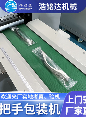 五金配件枕式包装机 门把手拉手自动套袋打包机 合页铰链包装机