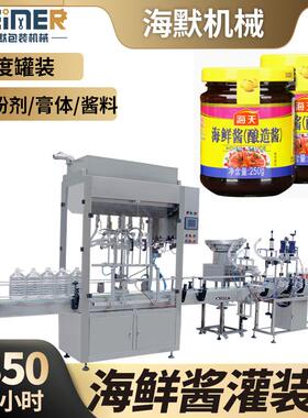 250克海鲜酱自动计量封罐机 烧烤红烧酱料灌装机 高速酱料罐装机