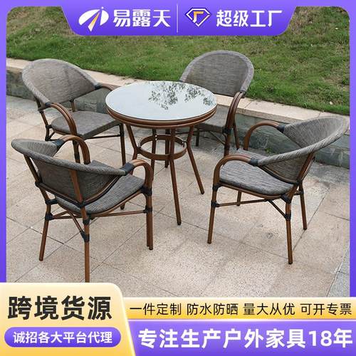 定制户外防水休闲藤编桌椅咖啡奶茶店藤椅组合花园露天阳台休闲椅