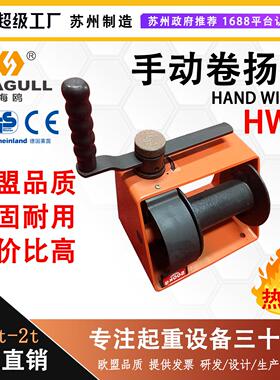 0.25t-2吨手动自锁卷扬机绞盘绞车轻小型起重设备HWV型