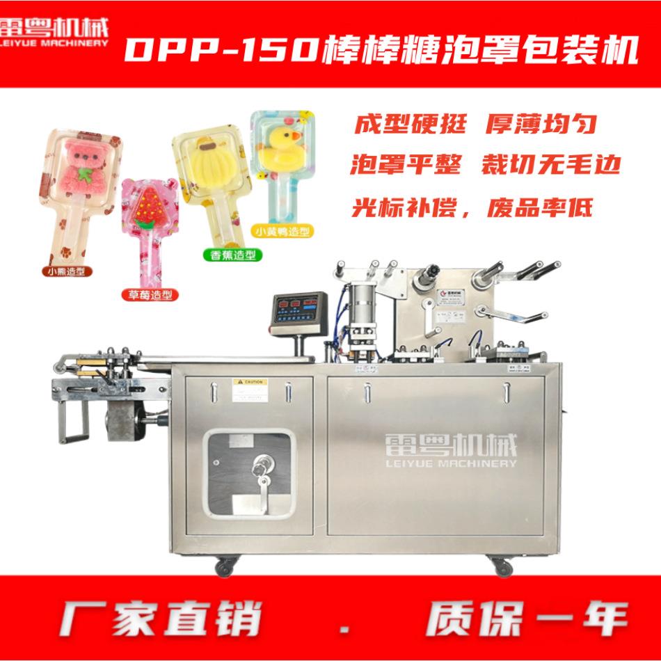 儿童棒棒糖泡罩封口机 泡壳机压板机 巧克力糖果平板式泡罩包装机