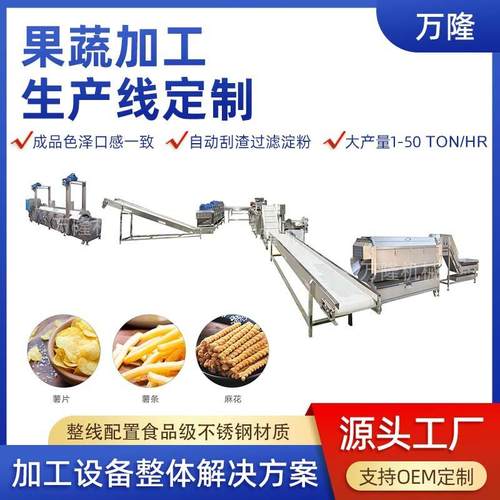 厨房鲜切蔬菜生产线半成品果蔬加工设备多功能食品油炸冷却风干机