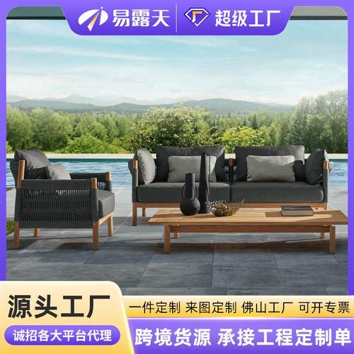 定制北欧藤编沙发柚木民宿酒店柚木户外家具别墅阳台户外沙发庭院