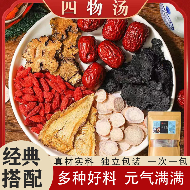 四物汤补气养血同仁堂健脾祛湿泡脚调经祛斑药材包茶包桃红四物汤