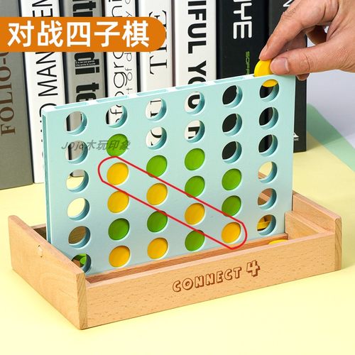 亲子互动家庭娱乐四子棋思维训练