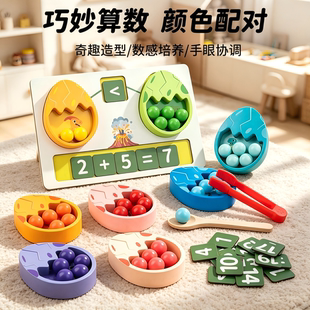 恐龙蛋夹珠子数学启蒙玩具儿童颜色分类配对算术早教益智桌面游戏