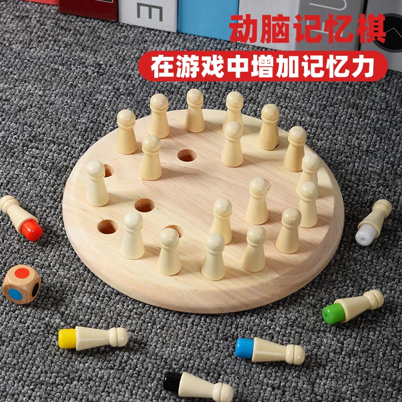 儿童颜色记忆力棋游戏专注力思维逻辑训练益智小学生课间娱乐玩具