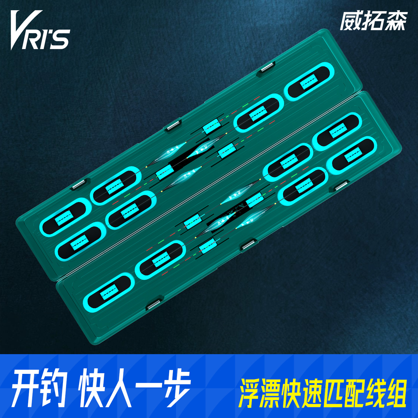 霸王恨玩好专利多功能漂盒