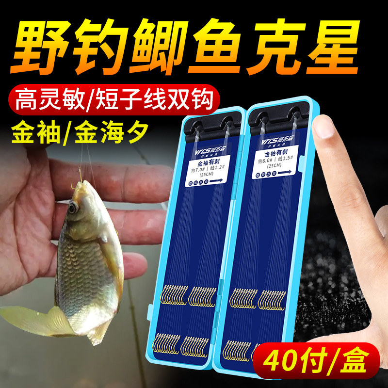 高端绑好40付短子线双钩金袖金海夕白条袖钩正品成品鲫鱼钓鱼钩