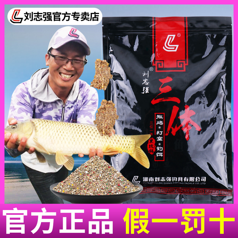 刘志强三体饵料散炮黑坑鲫鱼野钓