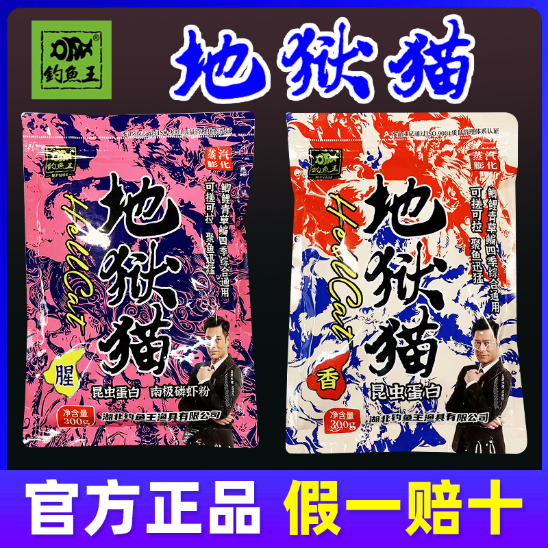 地狱猫鱼饵料官方旗舰店钓鱼王秋冬野钓特浓腥香冬季鲫鱼专用鱼饵