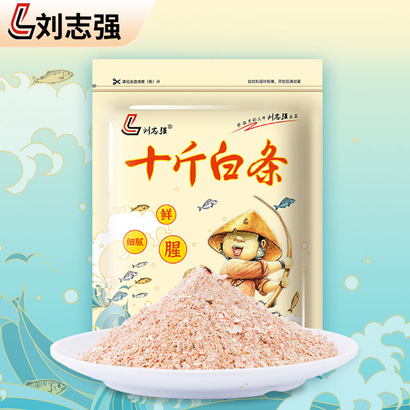刘志强十斤白条腥味麦穗白条鱼饵