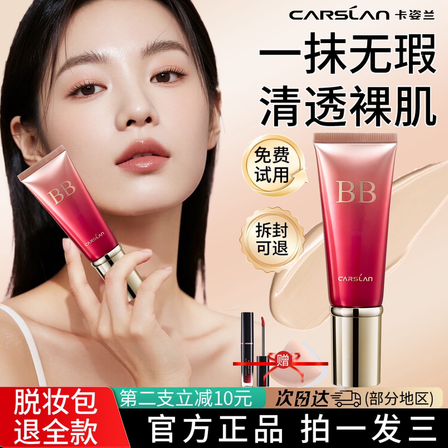 卡姿兰BB霜美白遮瑕持久保湿提亮