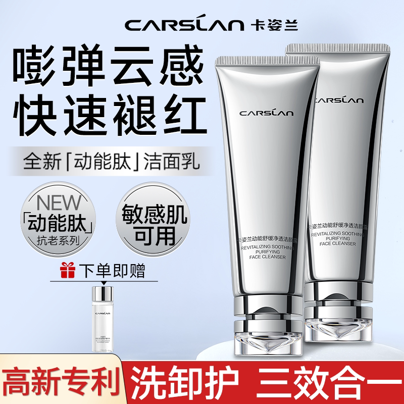 卡姿兰动能肽氨基酸洗面奶温和洗面奶洗卸合一敏感肌适用正品官方