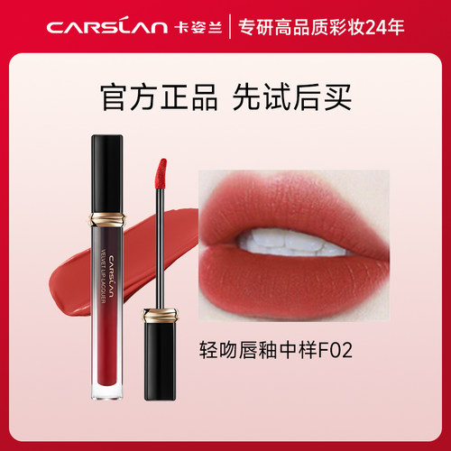 卡姿兰轻吻唇釉F02中样先试后买