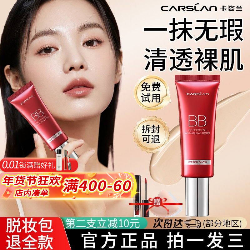 卡姿兰BB霜遮瑕持久不脱妆自然提亮肤色粉底液裸妆懒人霜正品官方