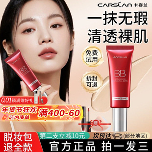 卡姿兰BB霜遮瑕持久不脱妆自然提亮肤色粉底液裸妆懒人霜正品官方