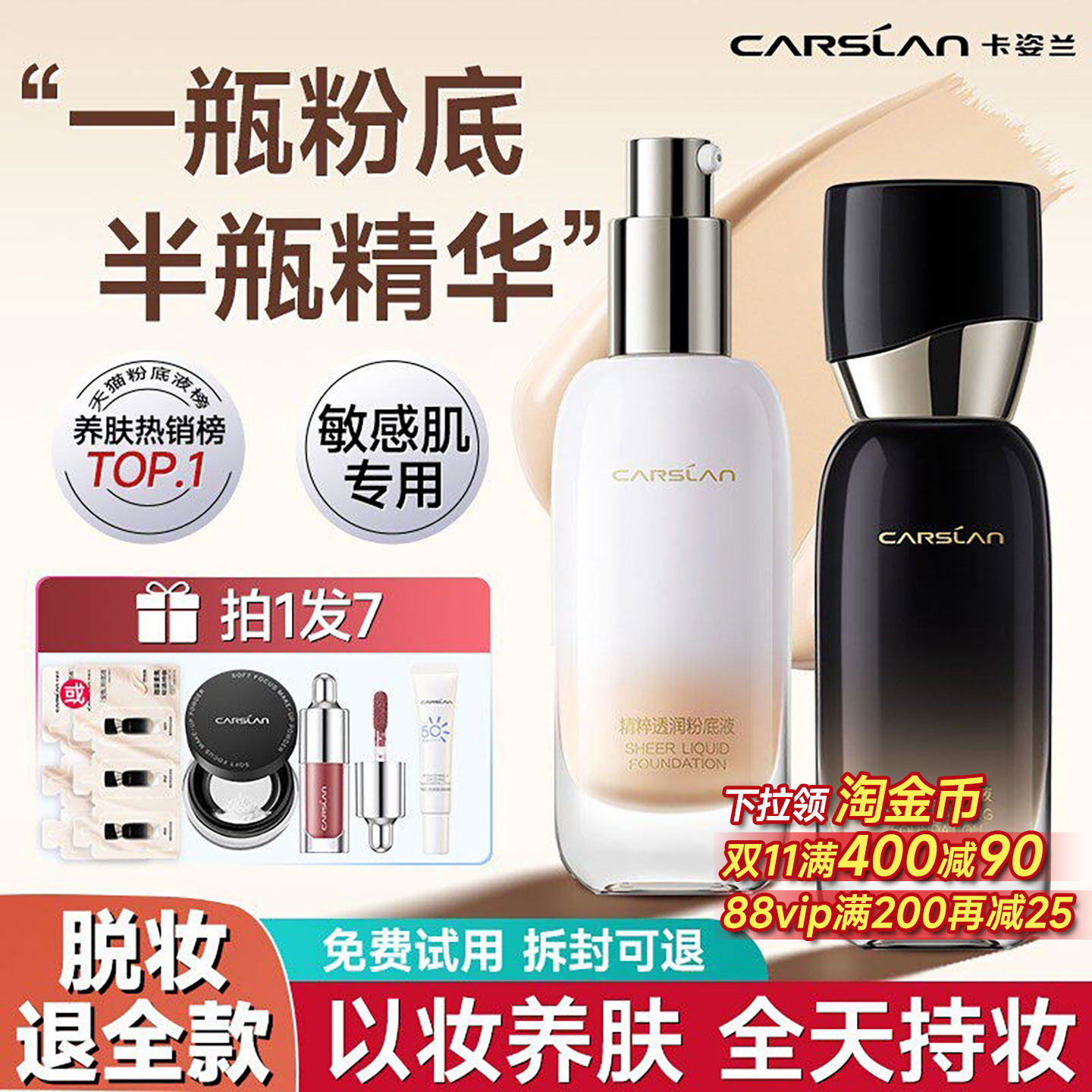 卡姿兰粉底液遮瑕持久不脱妆干皮油皮安瓶精华养肤粉底液官方正品
