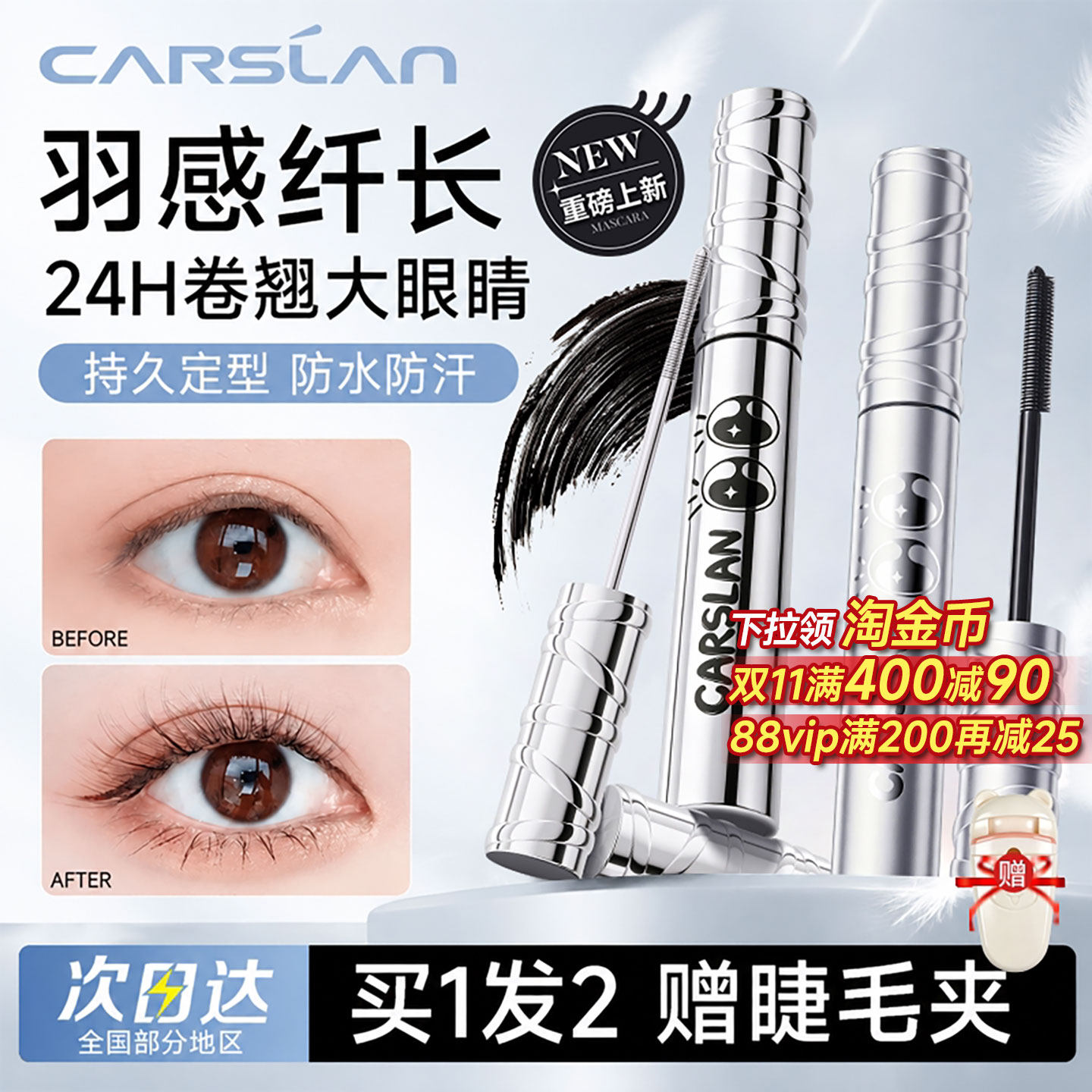卡姿兰睫毛膏防水纤长卷翘不晕染不结块睫毛打底大眼睛睫毛膏正品