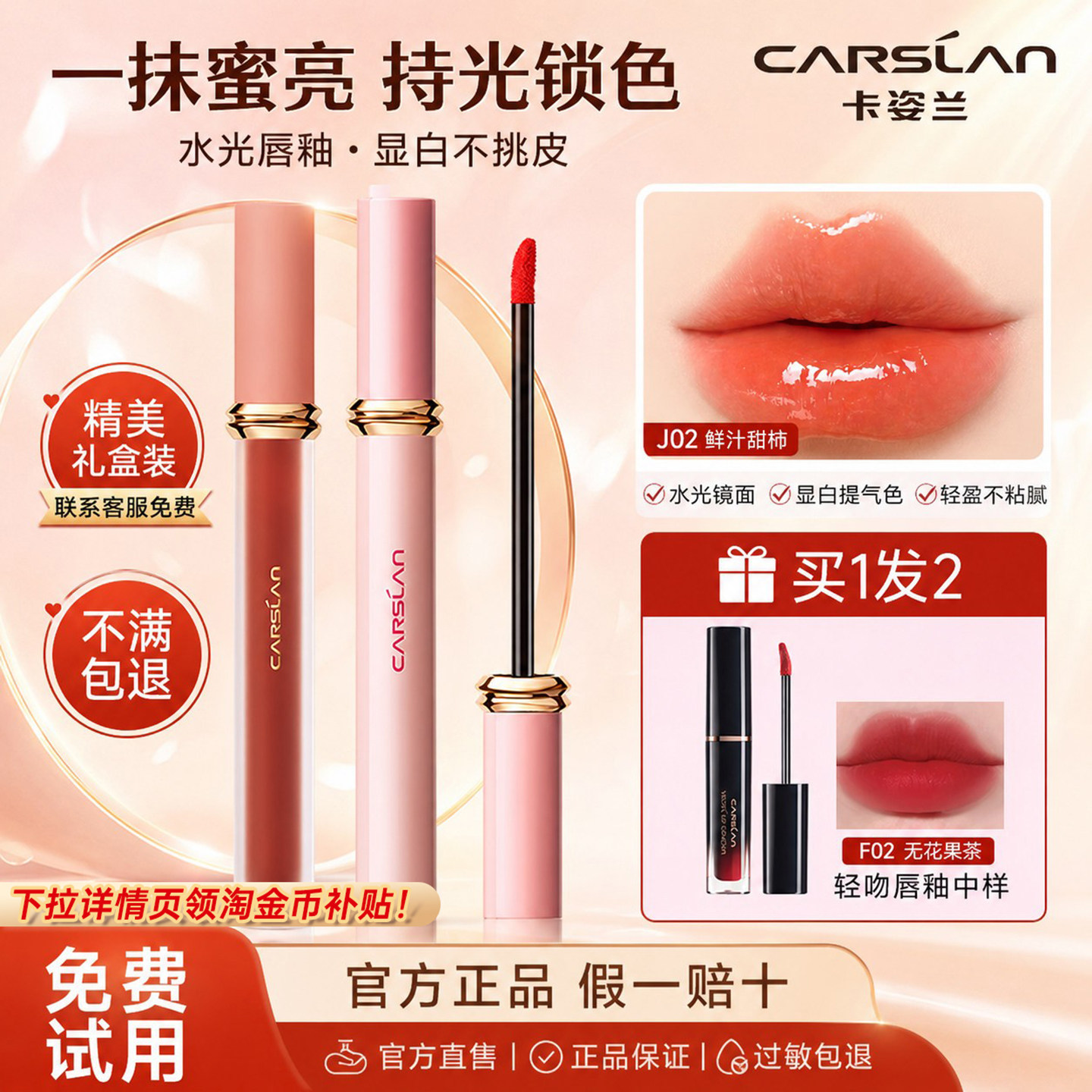 卡姿兰甜吻唇釉持光系列镜面水光图片