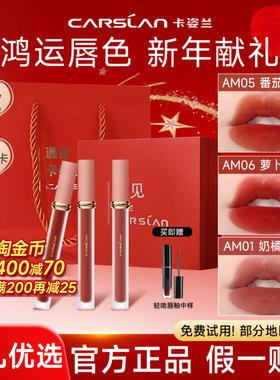 卡姿兰甜吻唇釉礼盒装免费试用