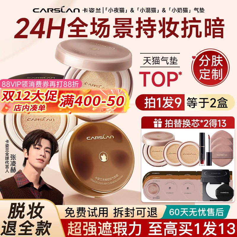 卡姿兰小奶猫气垫试用不满退全款