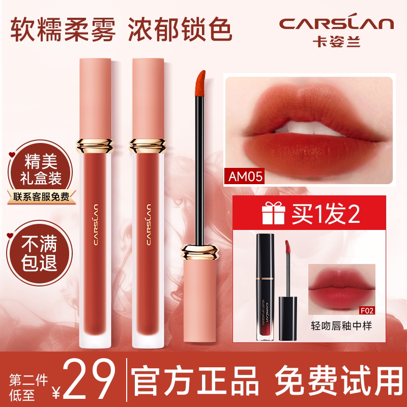 卡姿兰口红唇釉不易掉色不易沾杯丝绒唇釉女礼盒素颜淡妆官方正品