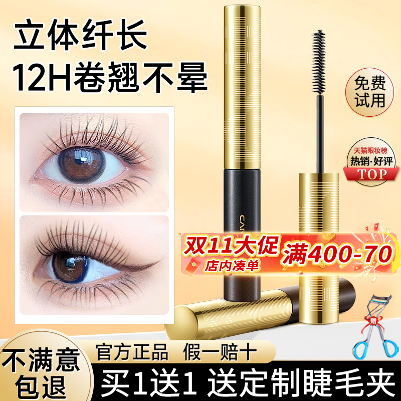 卡姿兰睫毛膏防水纤长卷翘不晕染睫毛膏定型打底持久卷翘根根分明