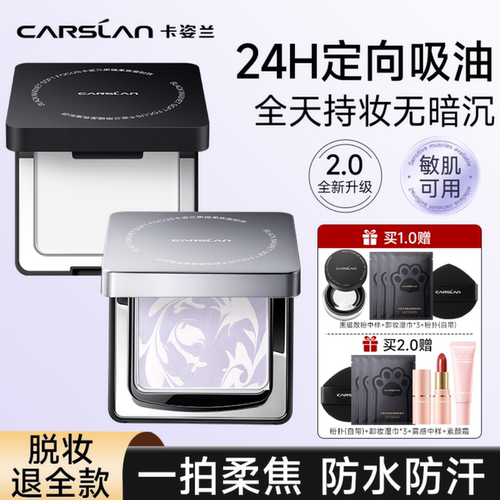 卡姿兰黑磁粉饼定妆持久控油散粉