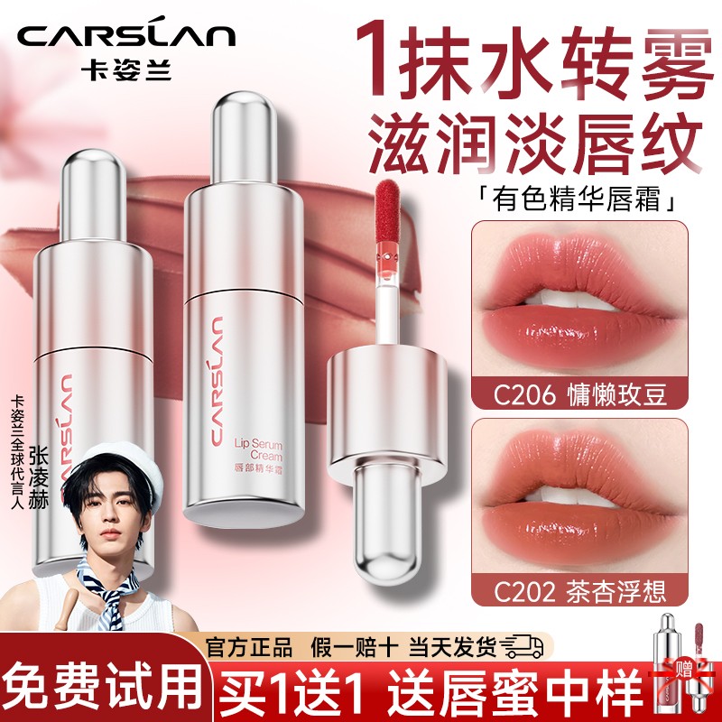 卡姿兰有色唇霜水转雾滋润淡纹