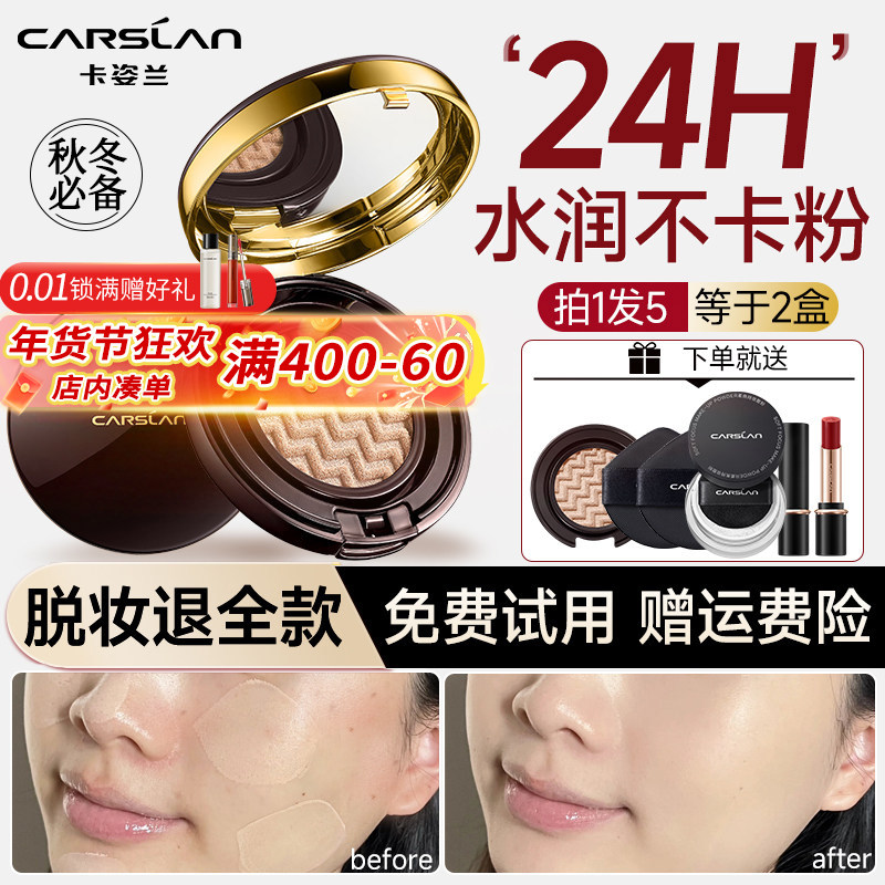 卡姿兰气垫遮瑕持久不脱妆粉底液bb霜干皮油皮养肤控油官方正品女,彩妆/香水/美妆工具,气垫,淘宝优惠券,粉丝福利购,淘宝优惠卷